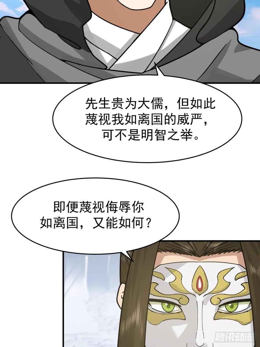 剑起·风云 - 65-诛杀敌贼，还我河山 - 第2张图