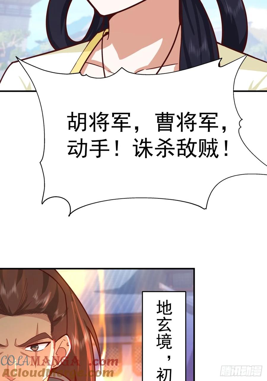 剑起·风云 - 65-诛杀敌贼，还我河山 - 第7张图