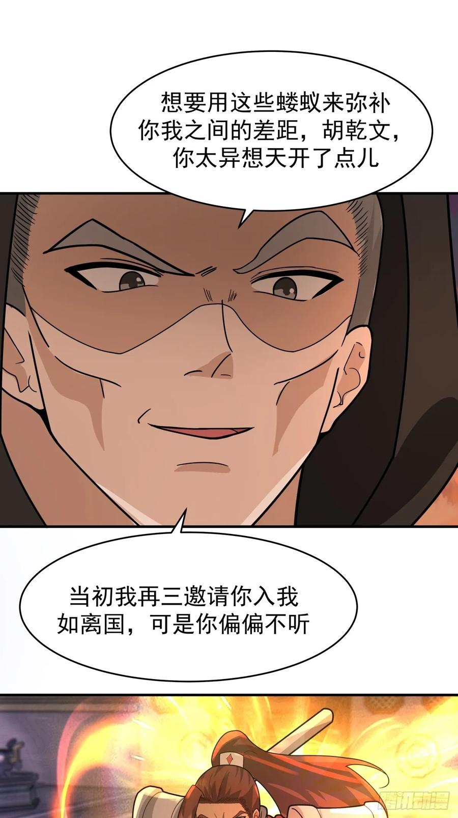 剑起·风云 - 65-诛杀敌贼，还我河山 - 第30张图