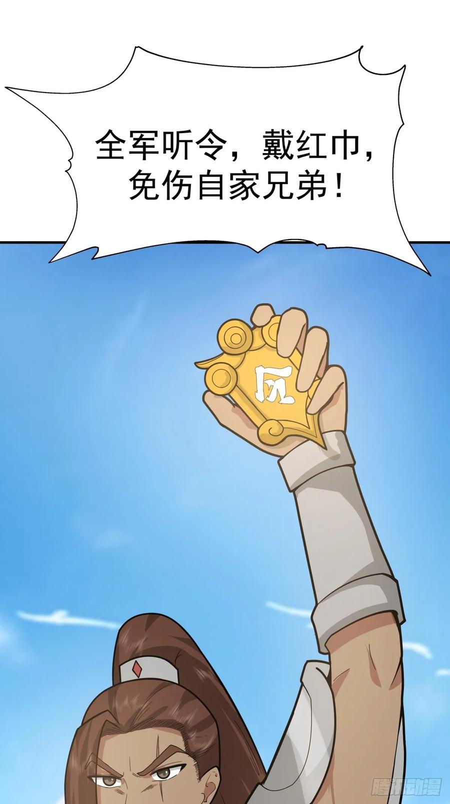 剑起·风云 - 65-诛杀敌贼，还我河山 - 第14张图