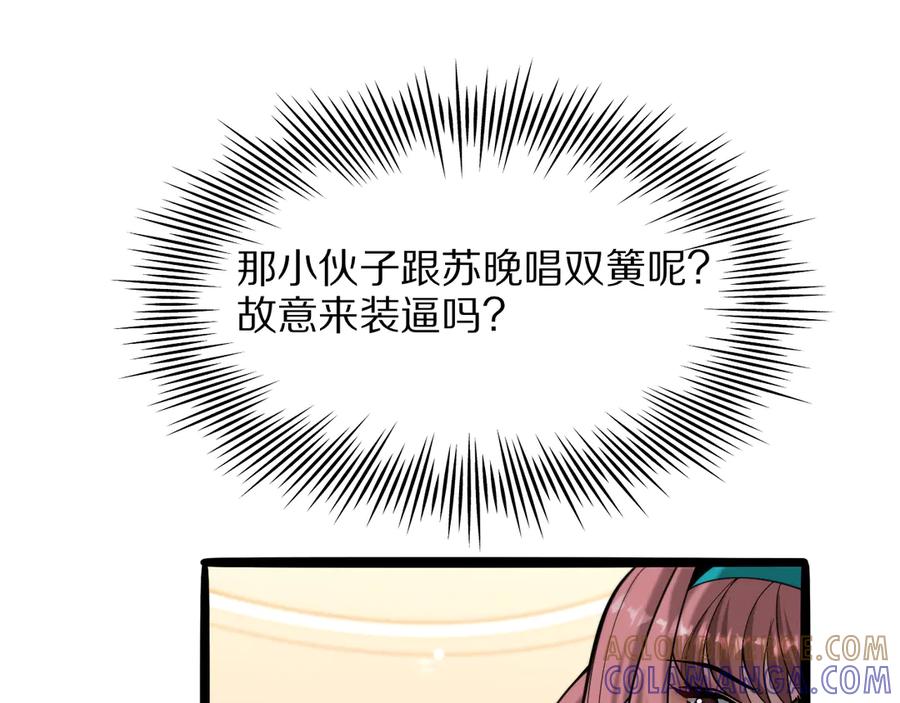 《我一个神豪，当渣男很合理吧》第7话 最有价值的奖励 第149页