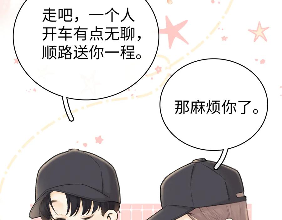 难哄 78话 我在追人 第15页