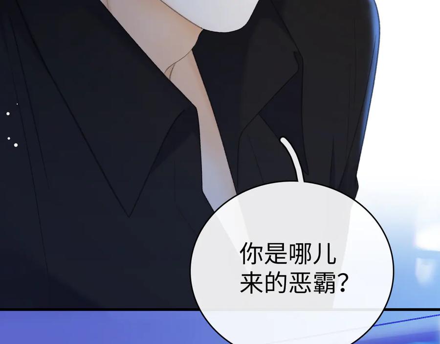 难哄 80话 是又怎样？ 第86页
