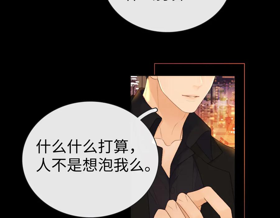 难哄 80话 是又怎样？ 第55页