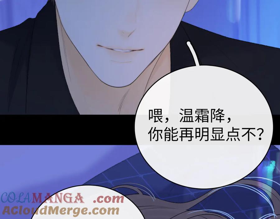 难哄 80话 是又怎样？ 第93页