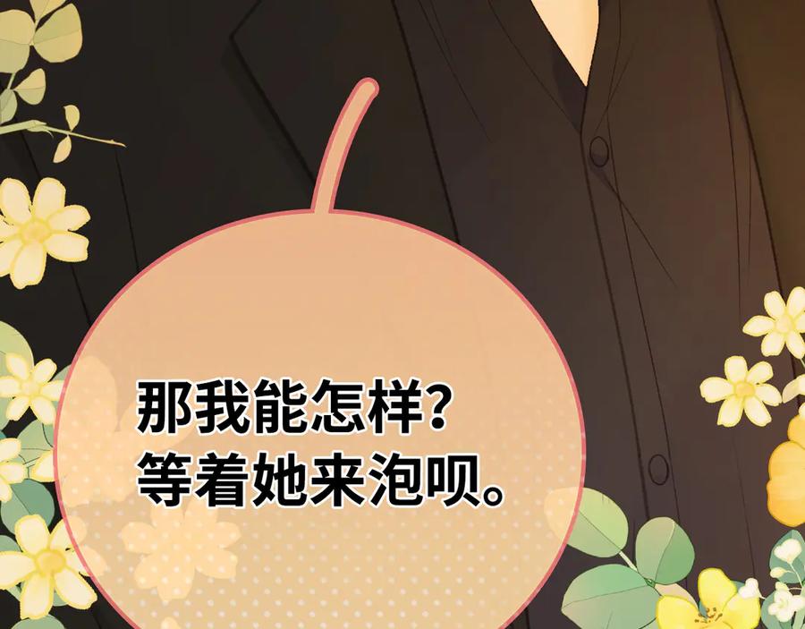 难哄 80话 是又怎样？ 第59页