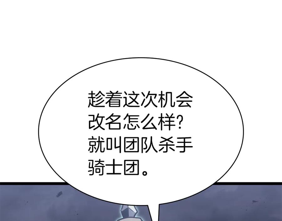 《灾难级英雄归来》第82话 骑士团杀手 第315页