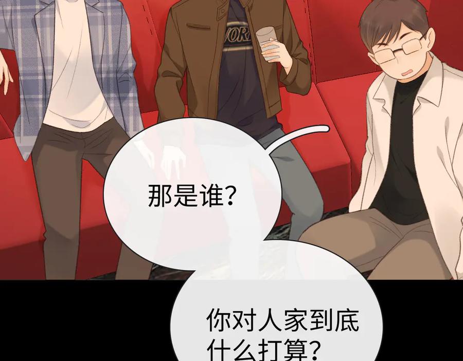 难哄 80话 是又怎样？ 第54页