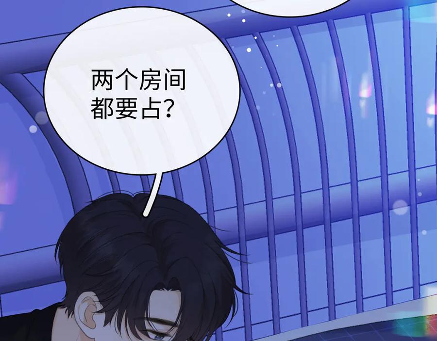 难哄 80话 是又怎样？ 第87页