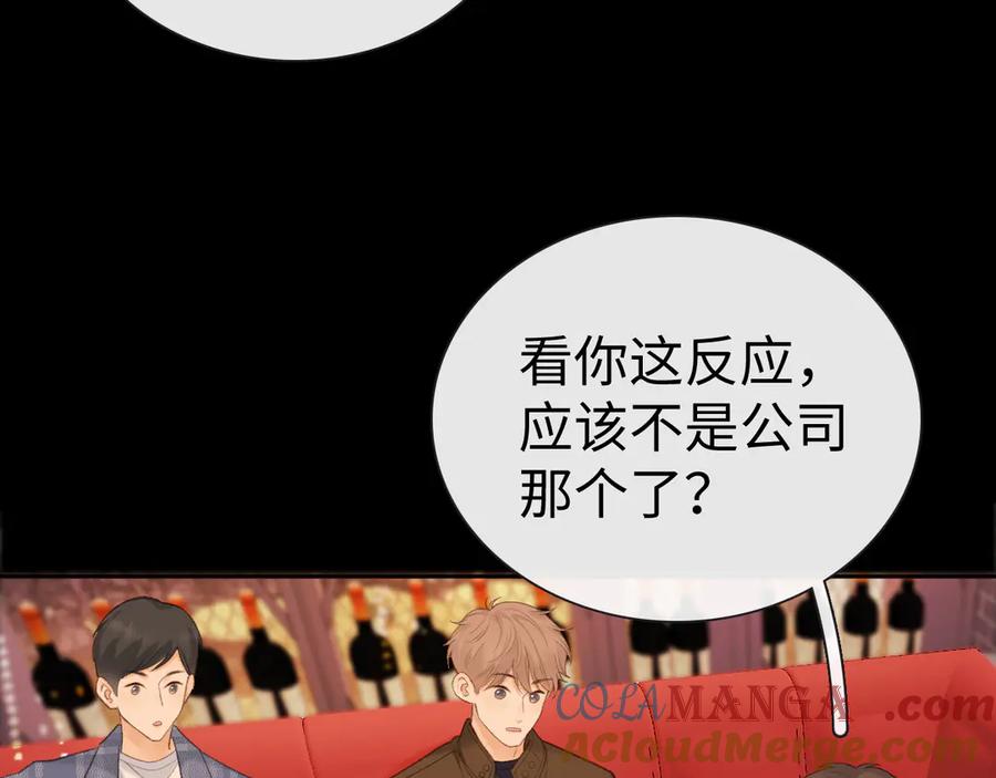难哄 80话 是又怎样？ 第53页