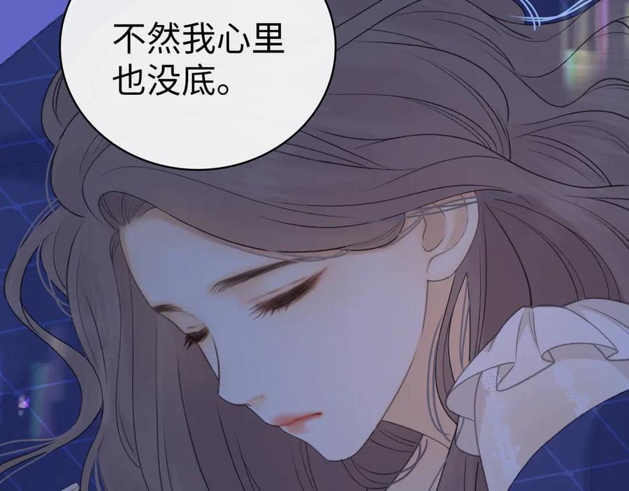 难哄 80话 是又怎样？ 第94页