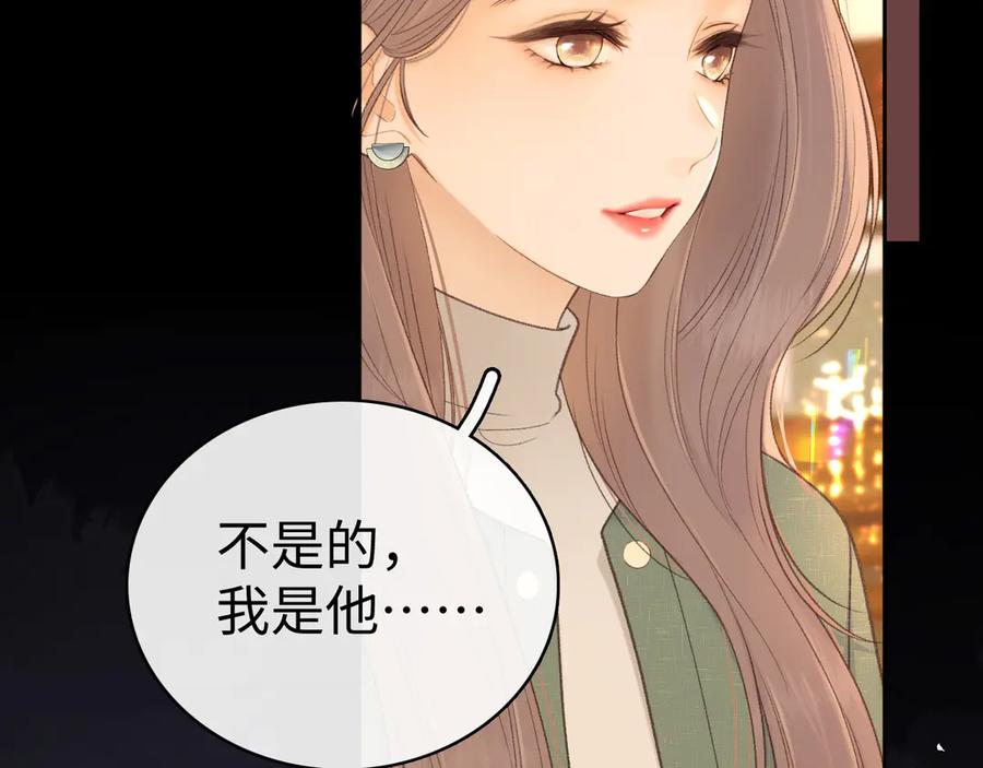 难哄 83话 桑延的同事 第94页