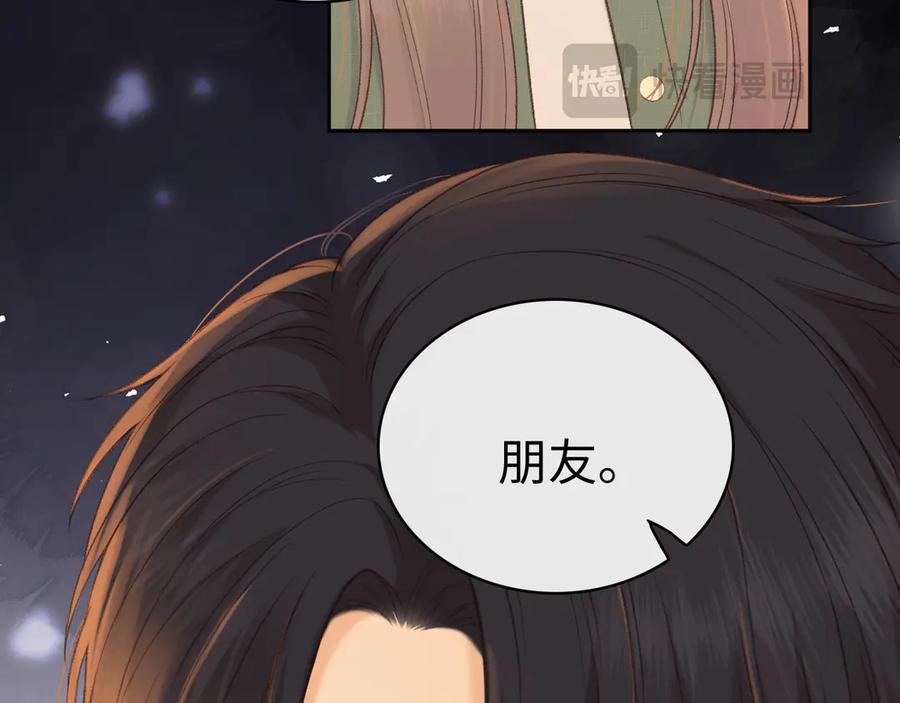 难哄 83话 桑延的同事 第95页