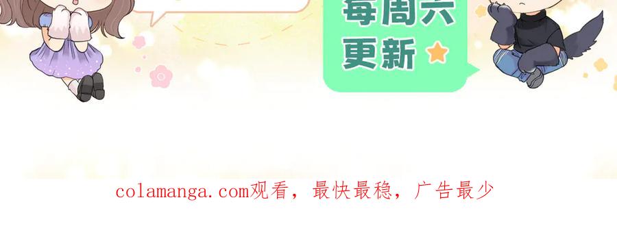 难哄 83话 桑延的同事 第106页