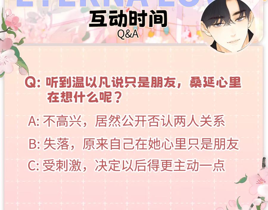 难哄 83话 桑延的同事 第103页