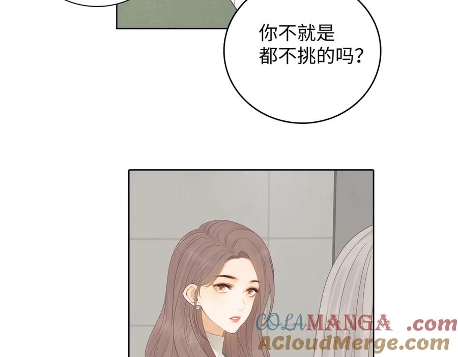 难哄 83话 桑延的同事 第101页