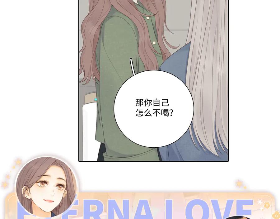 难哄 83话 桑延的同事 第102页