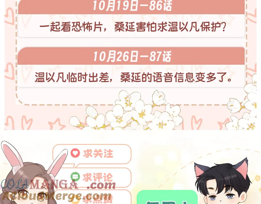 难哄 83话 桑延的同事 第105页