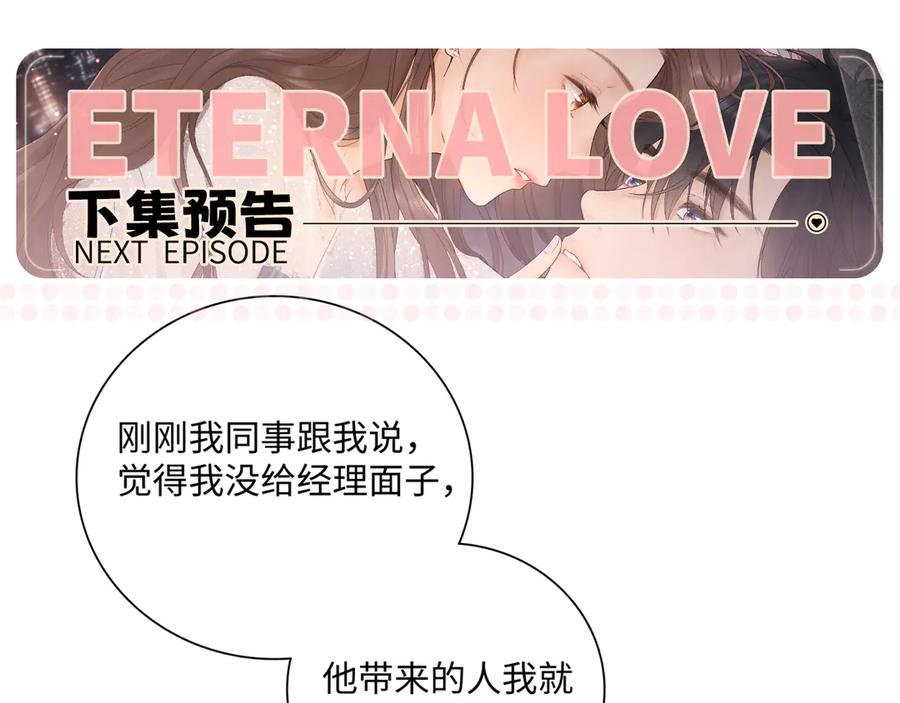 难哄 83话 桑延的同事 第99页