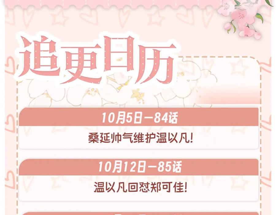 难哄 83话 桑延的同事 第104页
