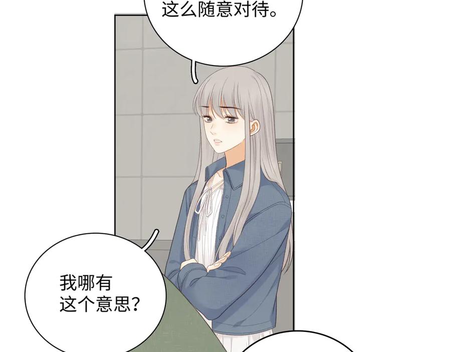 难哄 83话 桑延的同事 第100页