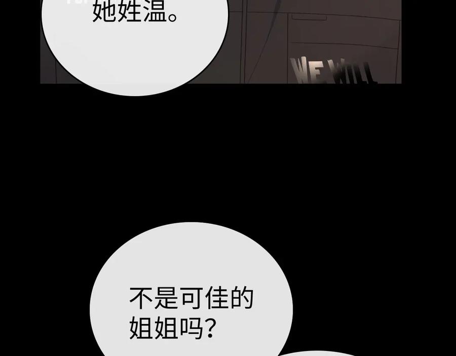 难哄 83话 桑延的同事 第88页