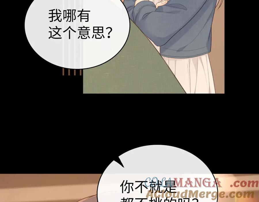 难哄 84话 维护 第79页