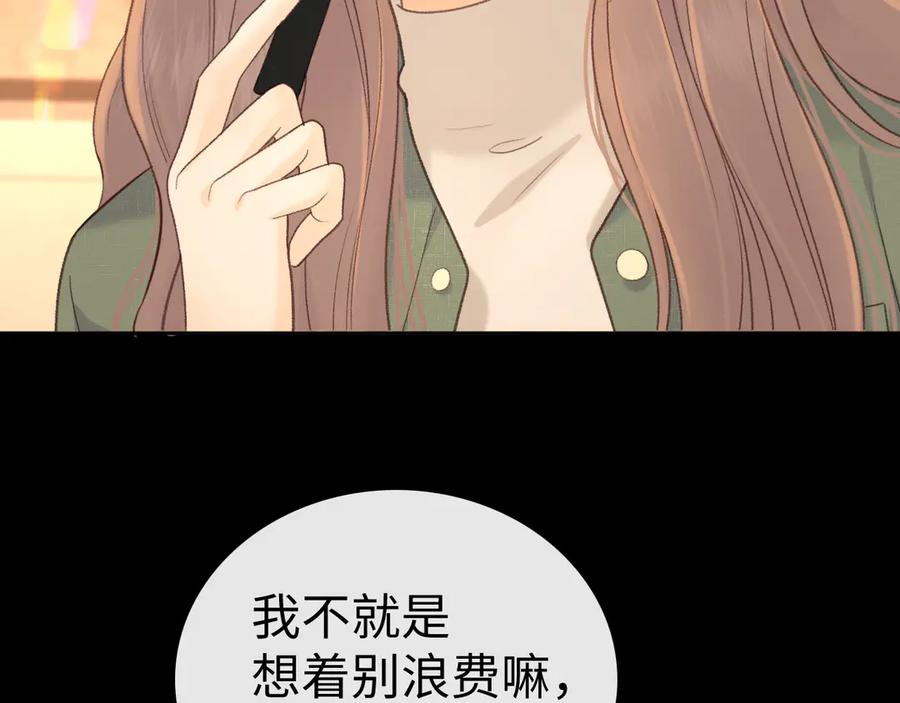难哄 84话 维护 第81页