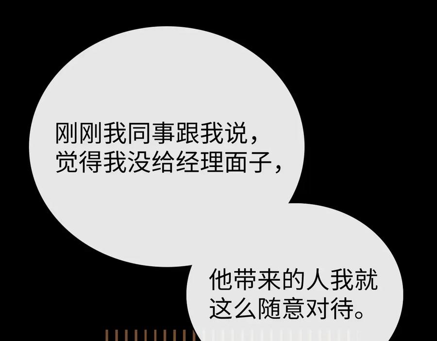 难哄 84话 维护 第77页