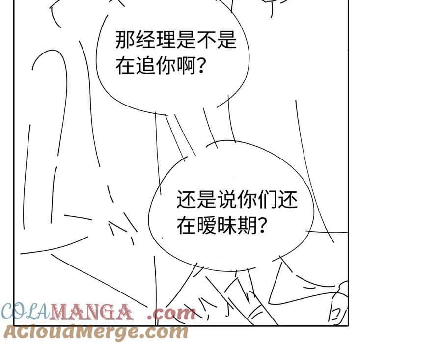 难哄 84话 维护 第88页