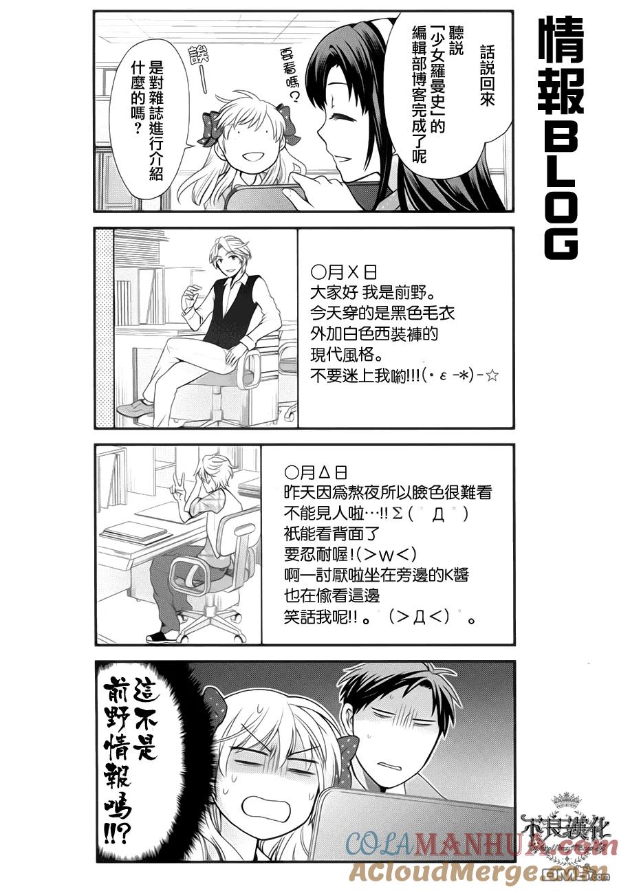 月刊少女野崎君 第9话 第8页