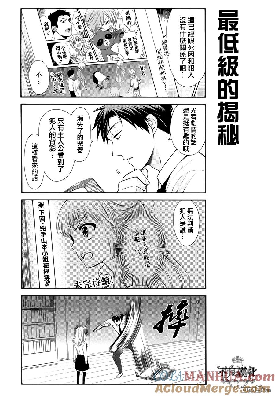 月刊少女野崎君 第9话 第3页
