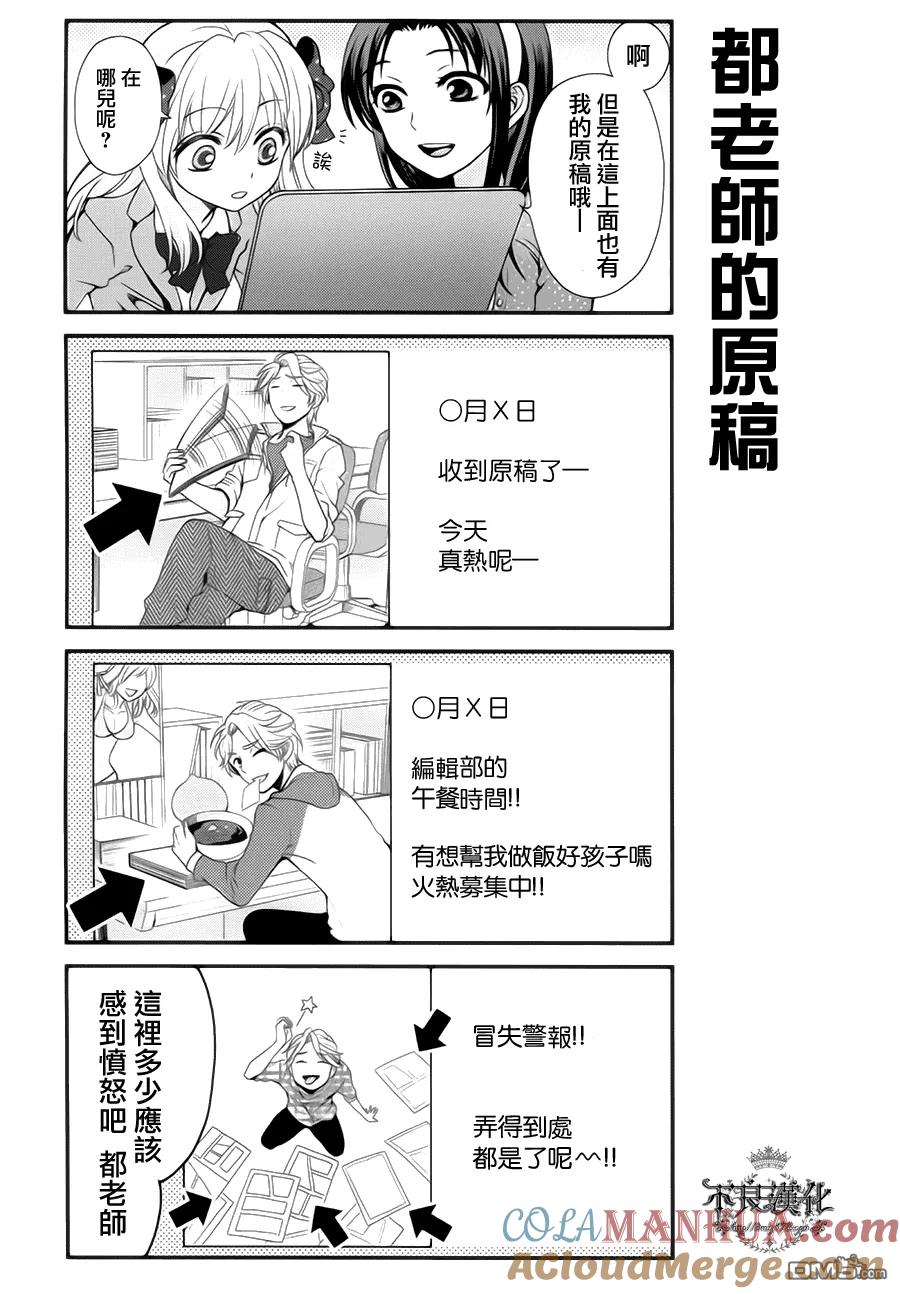 月刊少女野崎君 第9话 第9页