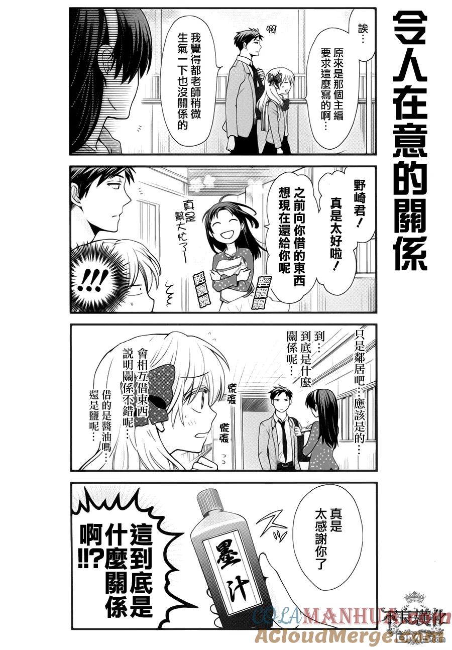 月刊少女野崎君 第9话 第4页