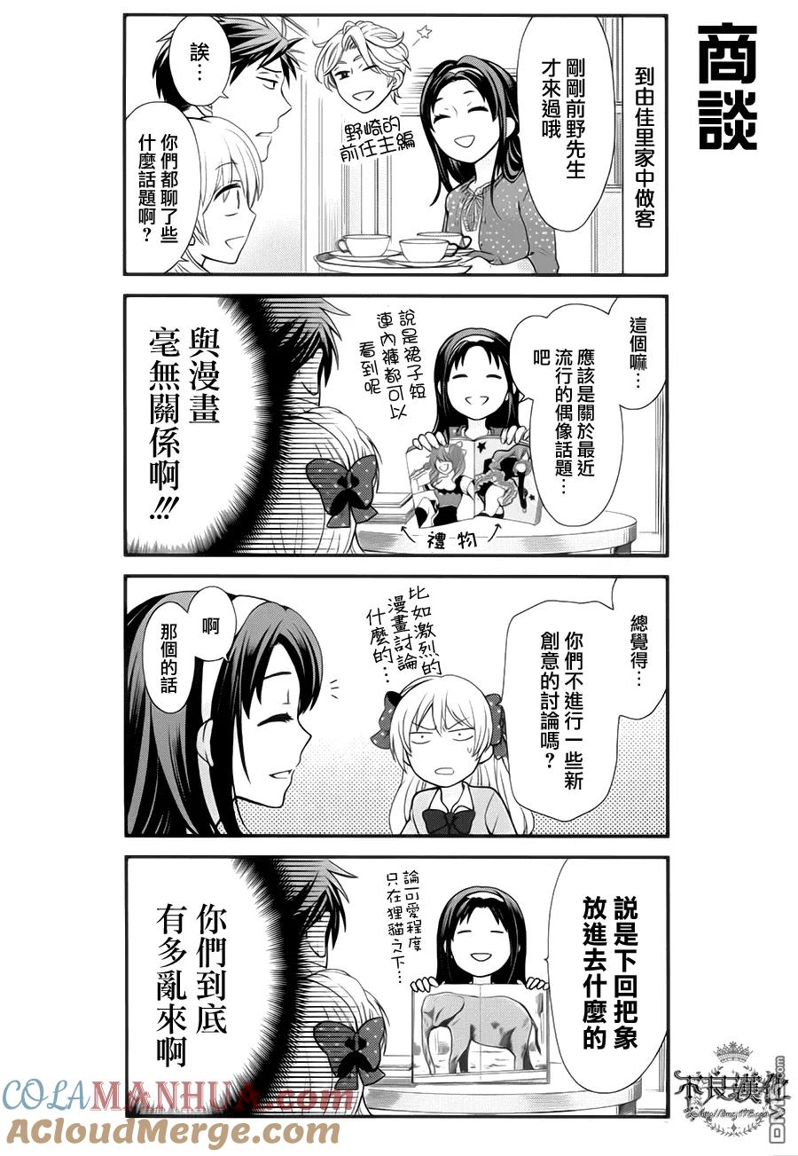 月刊少女野崎君 第9话 第6页