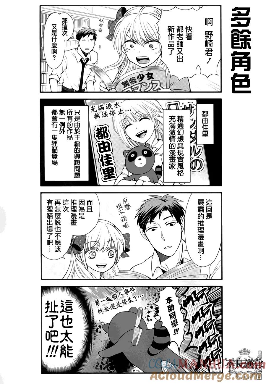 月刊少女野崎君 第9话 第2页