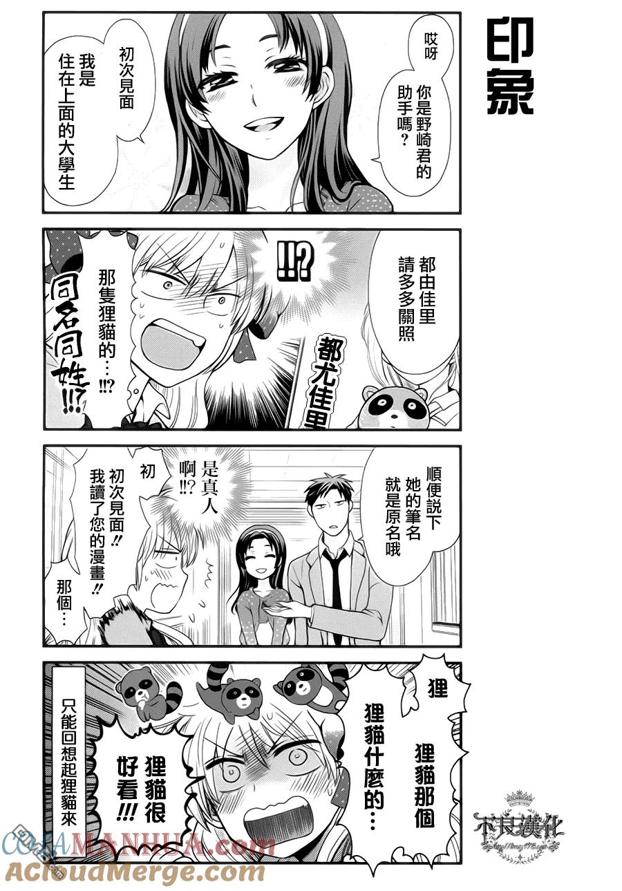 月刊少女野崎君 第9话 第5页