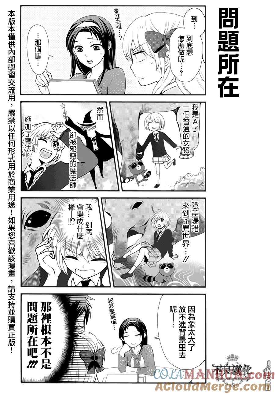 月刊少女野崎君 第9话 第7页