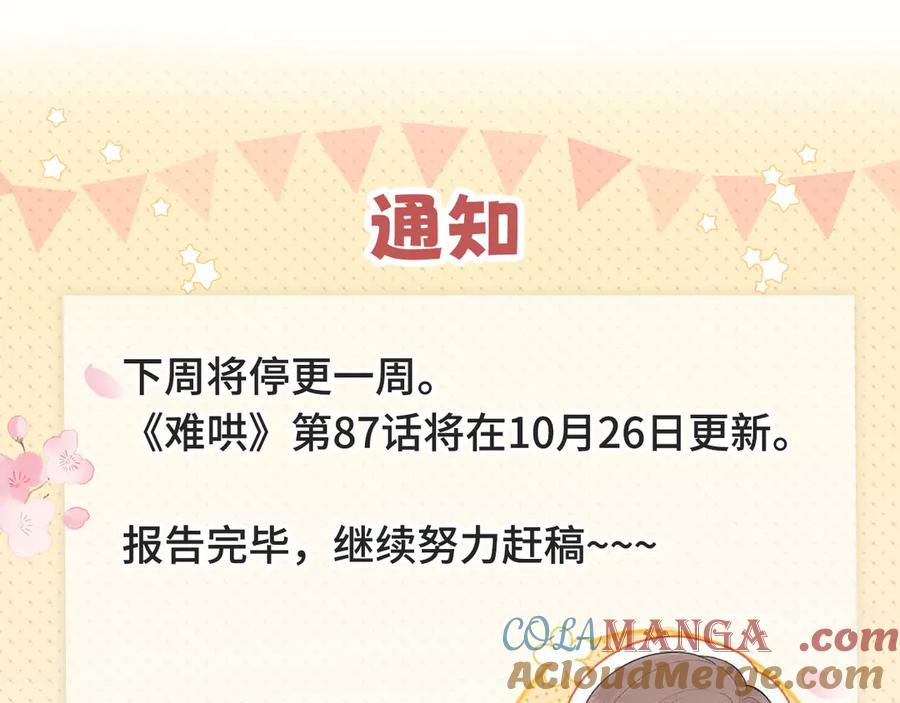 难哄 86话 看电影 第113页