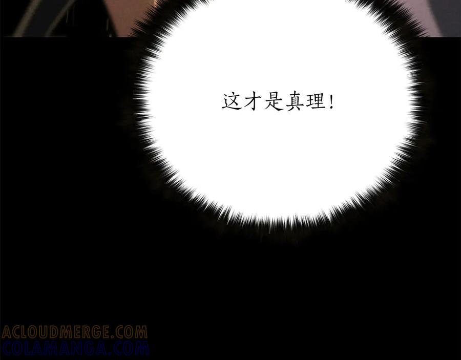 死灵法师：重生的我全技能精通 - 第89话 我所信仰的神 - 第233张图