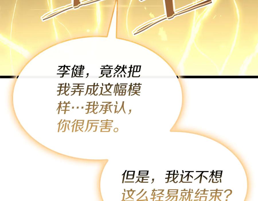 《灾难级英雄归来》第92话 十三将军 第231页