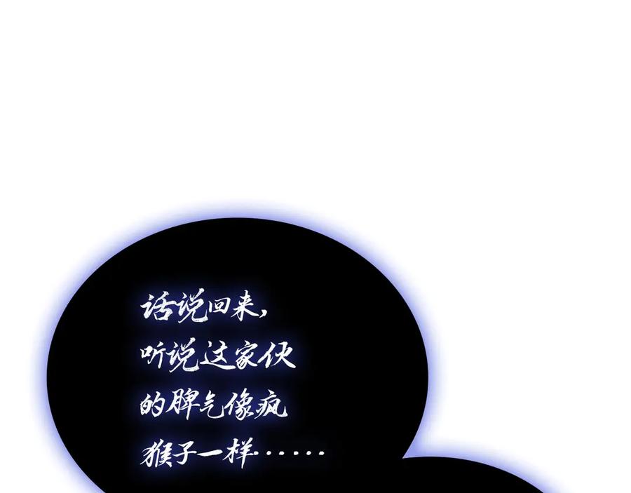 《灾难级英雄归来》第92话 十三将军 第255页