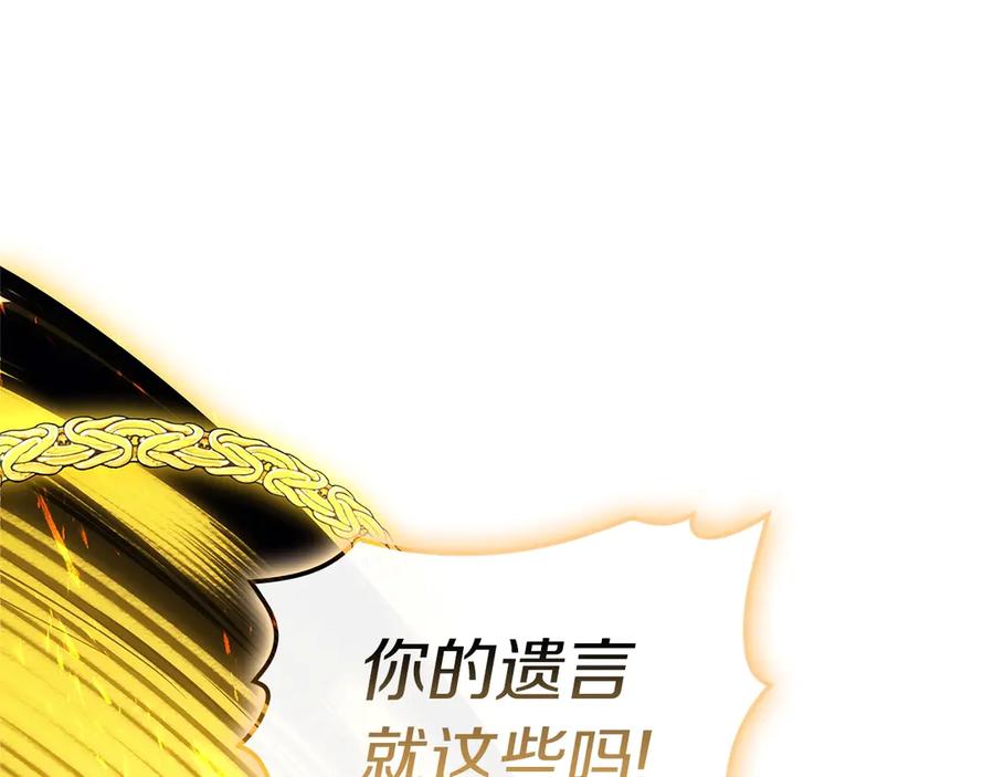 《灾难级英雄归来》第92话 十三将军 第242页