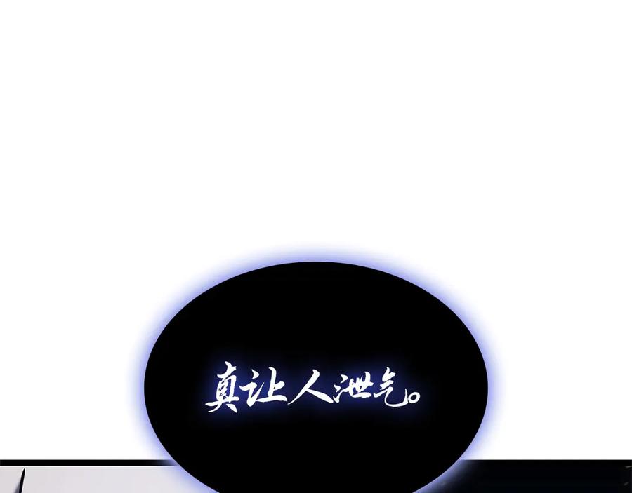 《灾难级英雄归来》第92话 十三将军 第259页