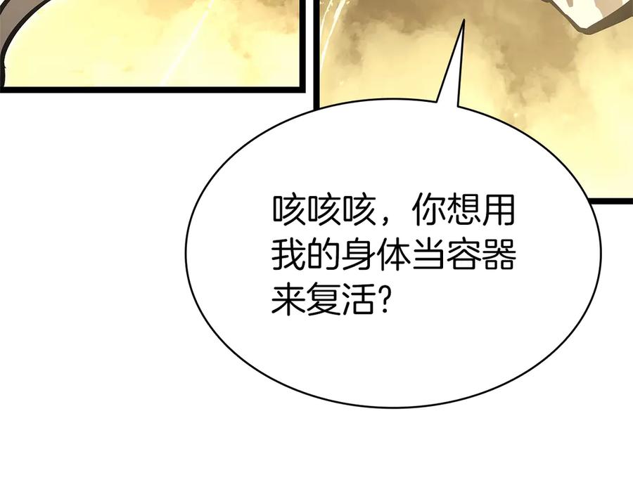 《灾难级英雄归来》第92话 十三将军 第235页
