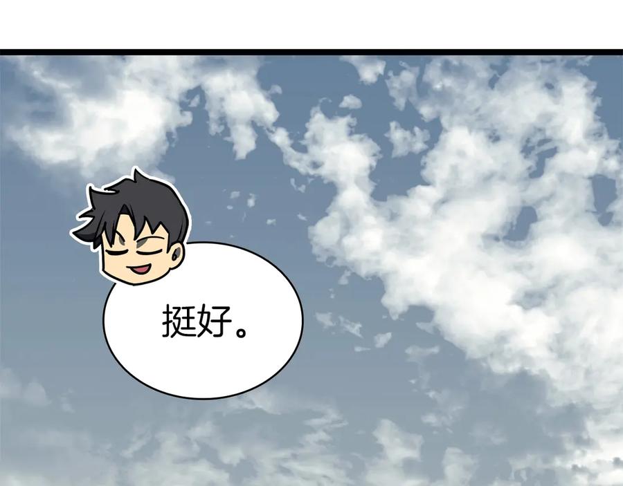 《灾难级英雄归来》第95话 记忆 第262页