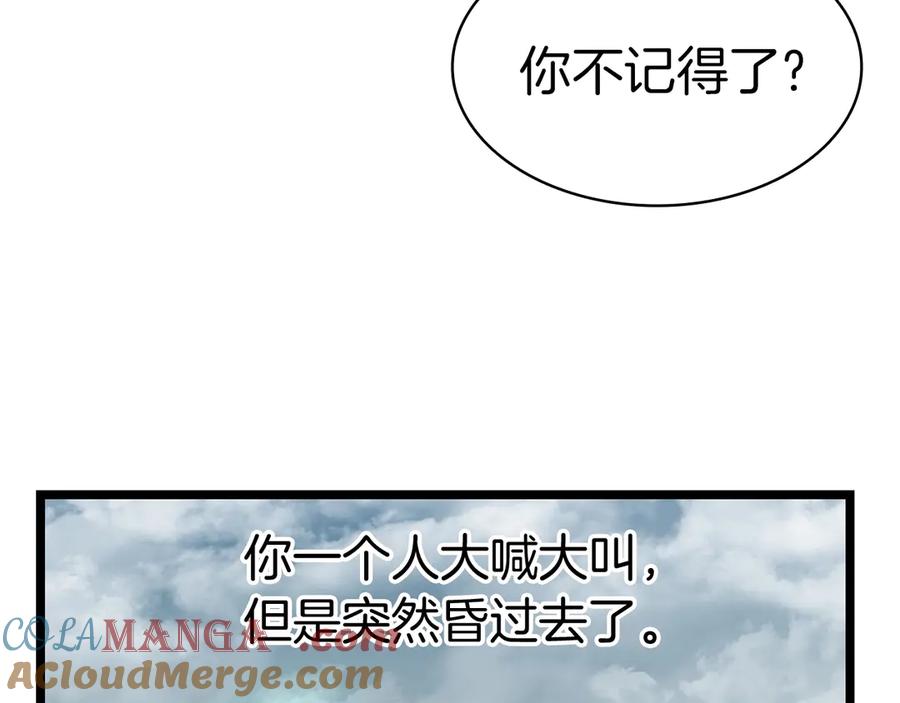 《灾难级英雄归来》第95话 记忆 第245页