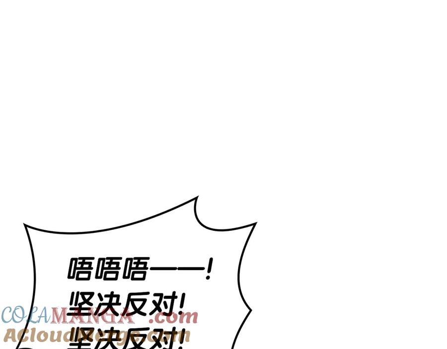 《灾难级英雄归来》第96话 蛇夫座圣徒 第205页