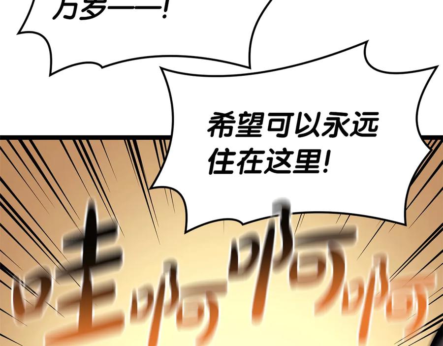 《灾难级英雄归来》第96话 蛇夫座圣徒 第198页