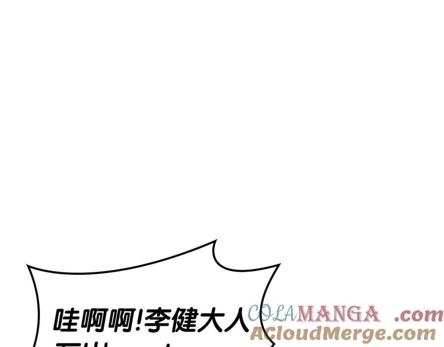 《灾难级英雄归来》第96话 蛇夫座圣徒 第197页